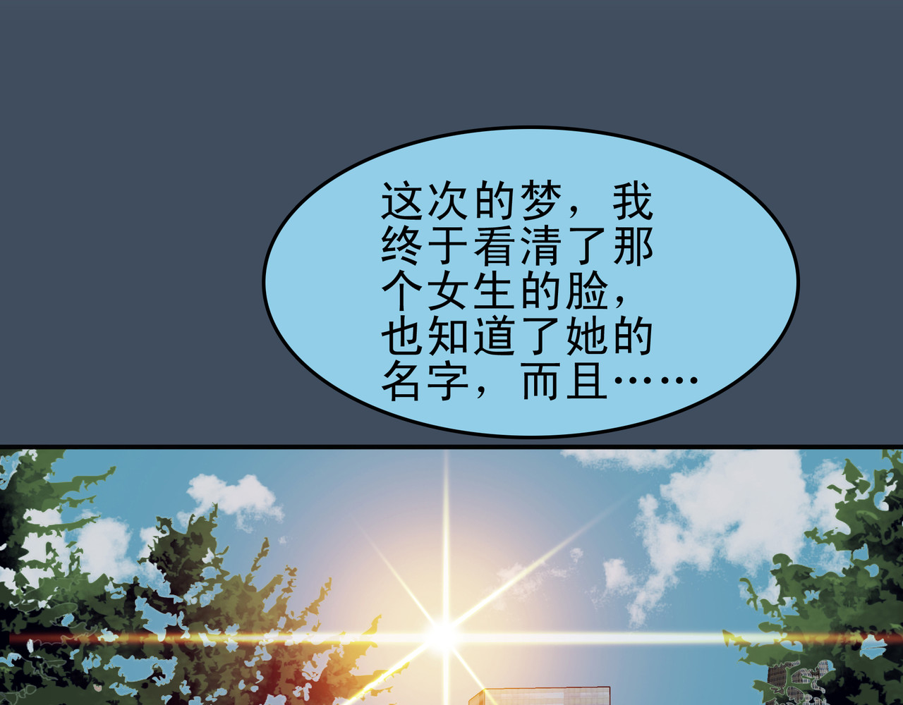第七次爱上你 梦境还是现实？ 第4页