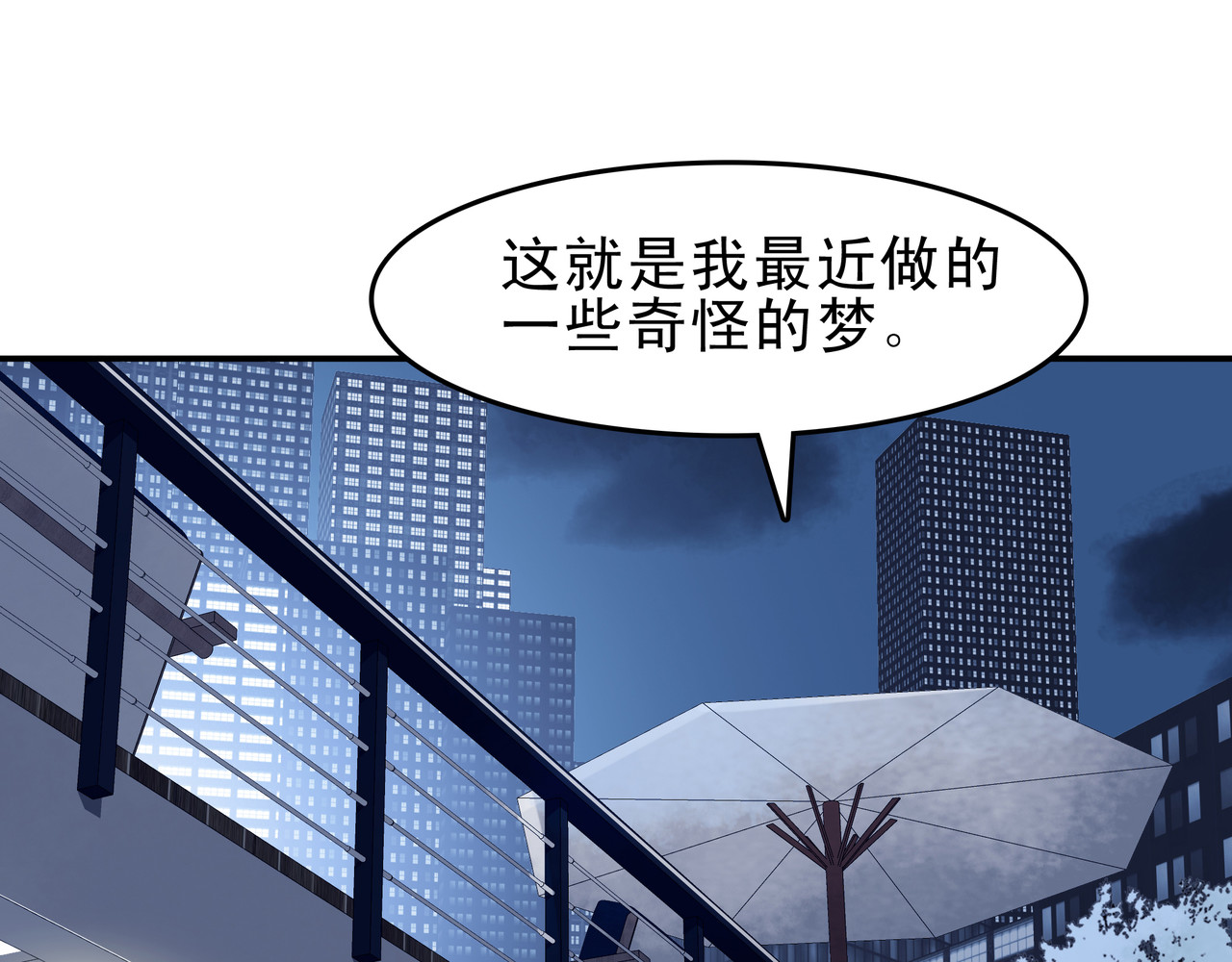 第七次爱上你 梦境还是现实？ 第82页