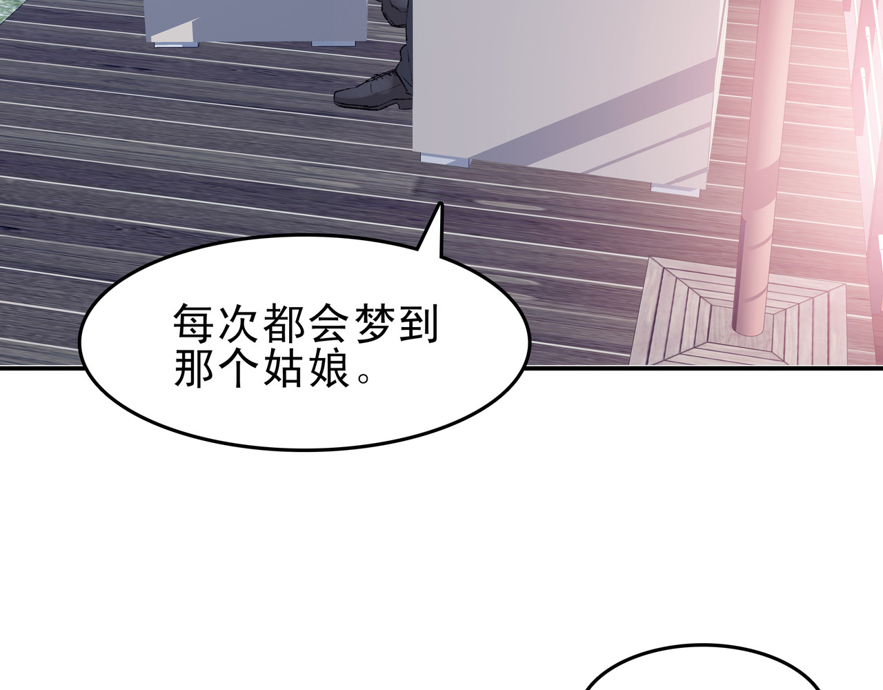 第七次爱上你 梦境还是现实？ 第85页