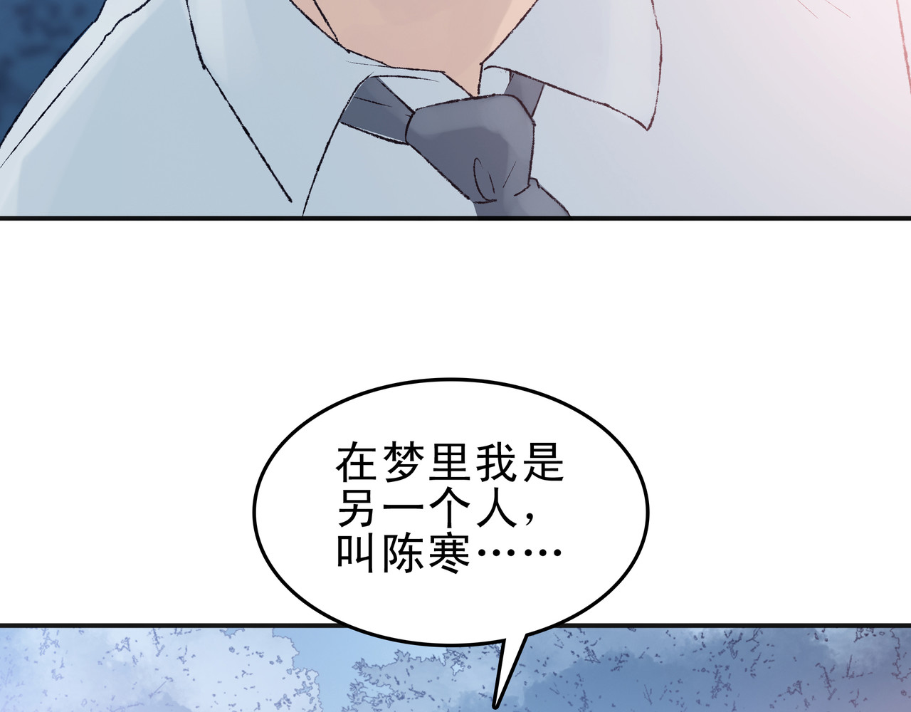 第七次爱上你 梦境还是现实？ 第100页