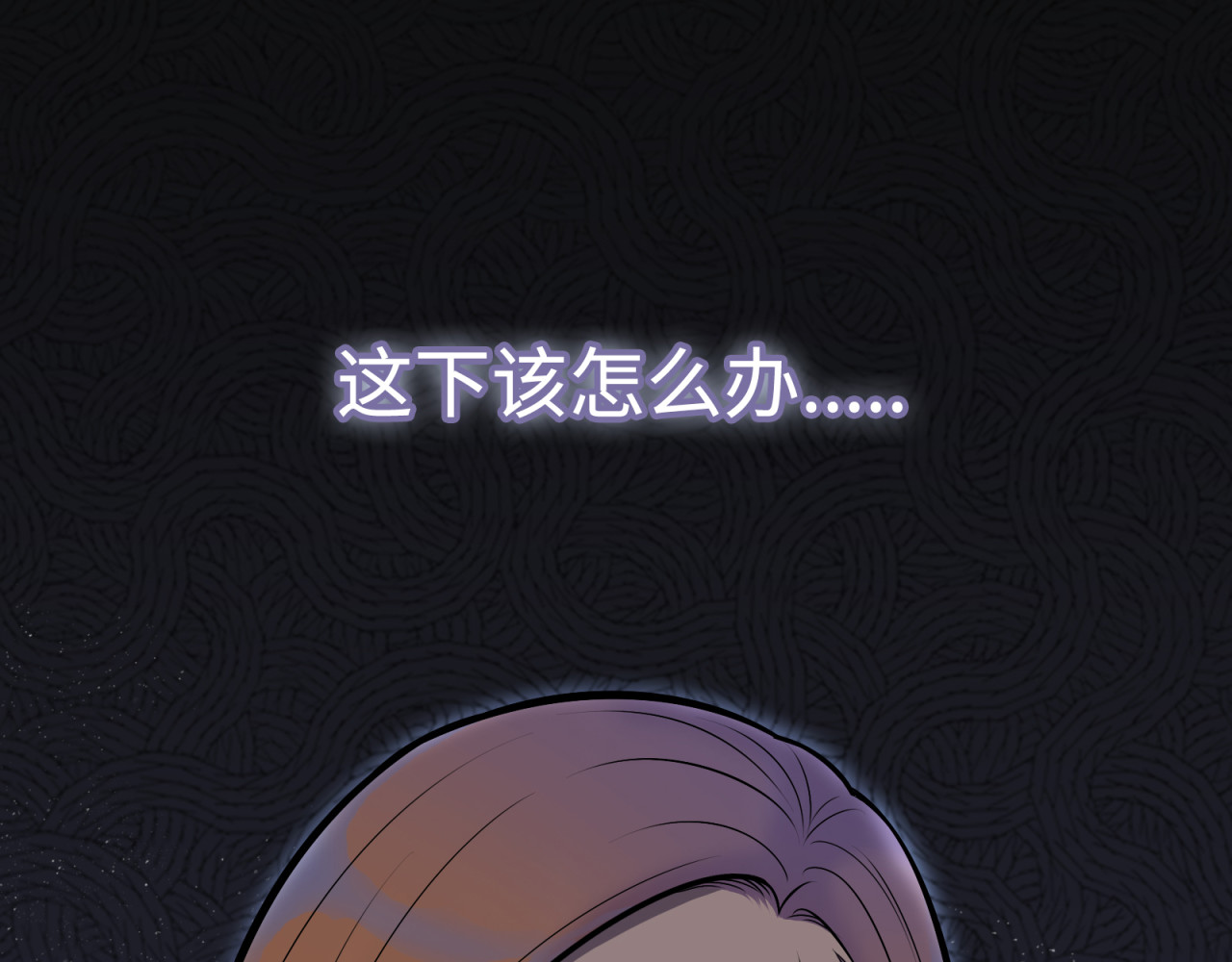 反转现实 第3话 反击 第110页