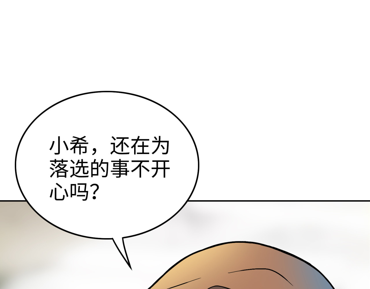 反转现实 第3话 反击 第34页