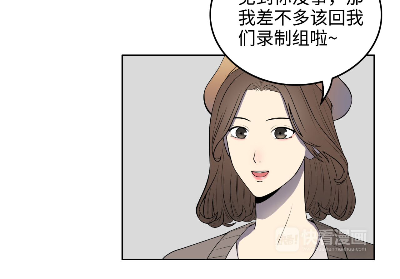 反转现实 第3话 反击 第43页