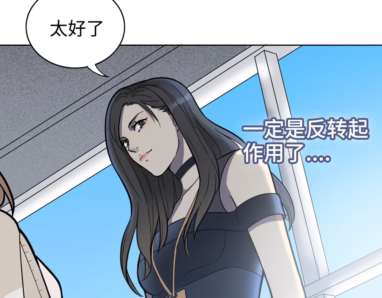 反转现实 第3话 反击 第57页