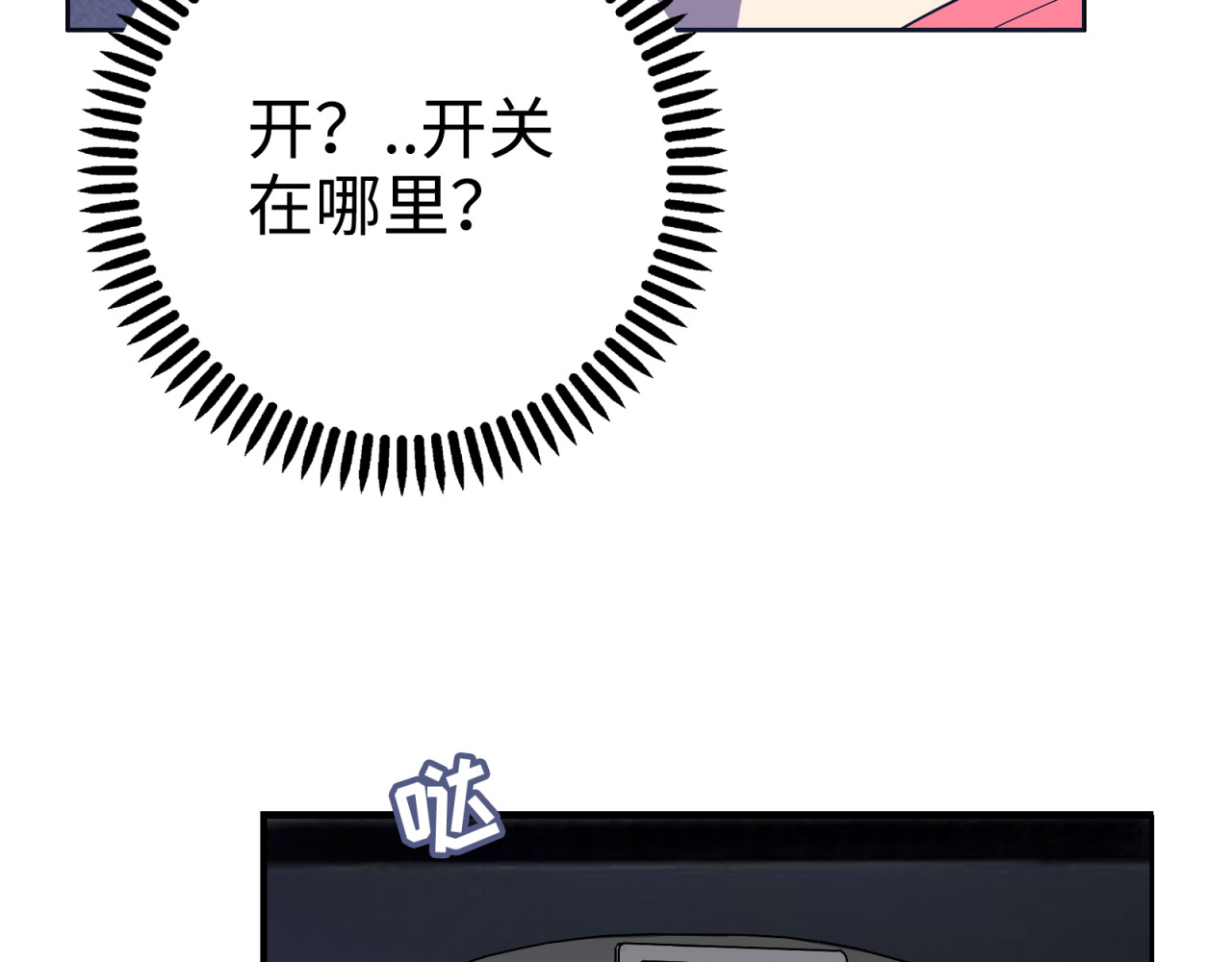 反转现实 第3话 反击 第80页