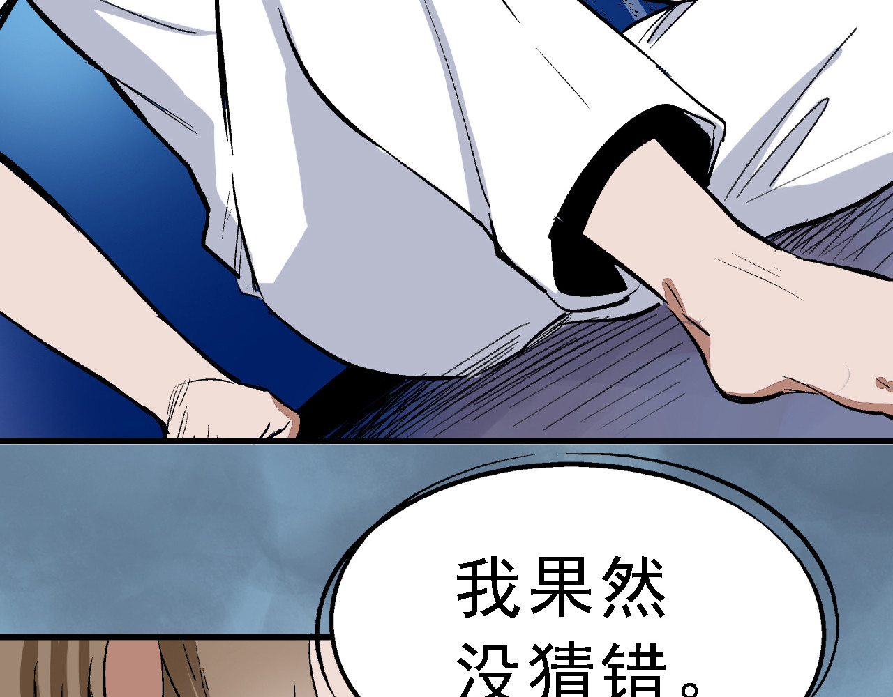 命理师 第5话 逃出生天 第24页