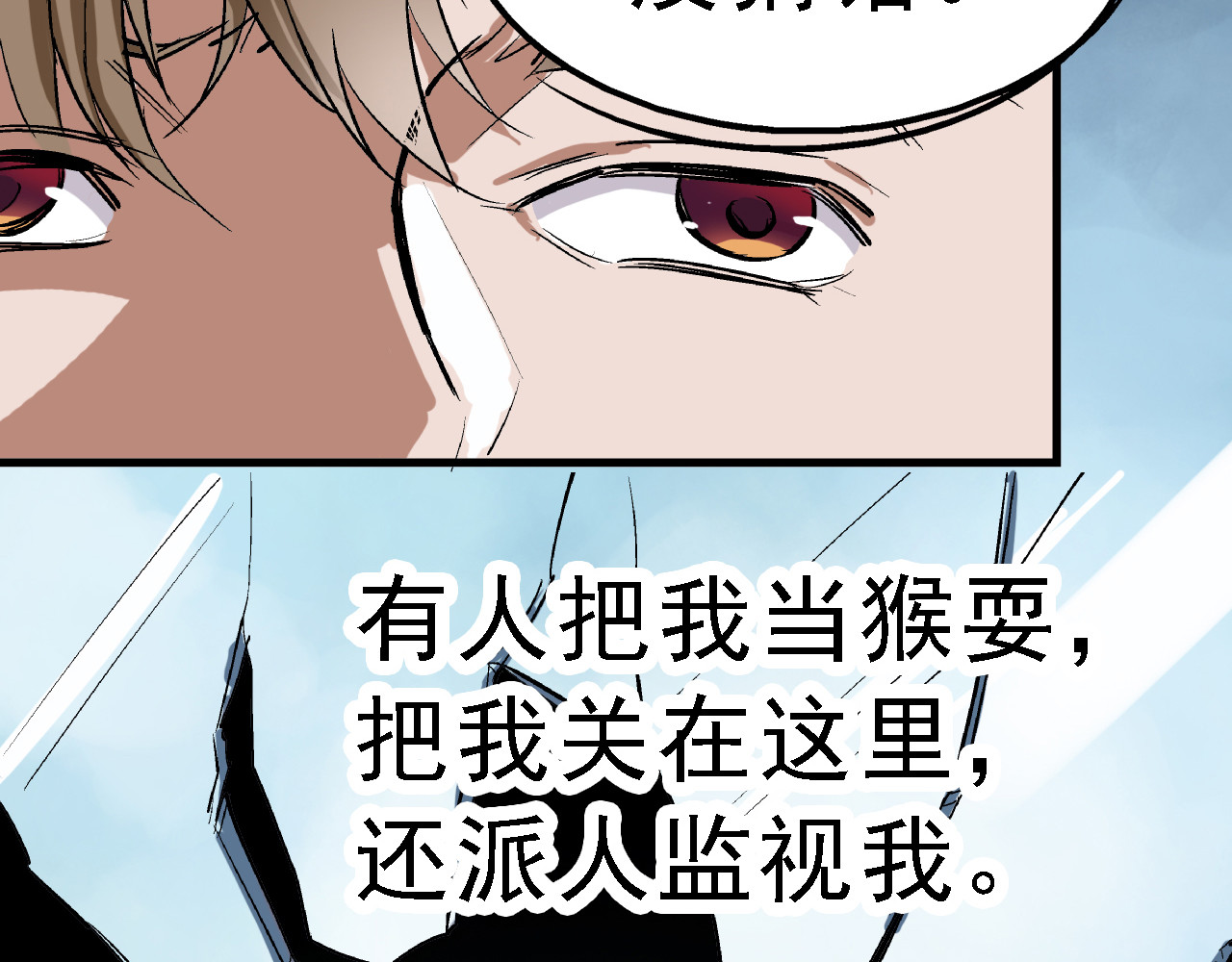 命理师 第5话 逃出生天 第25页