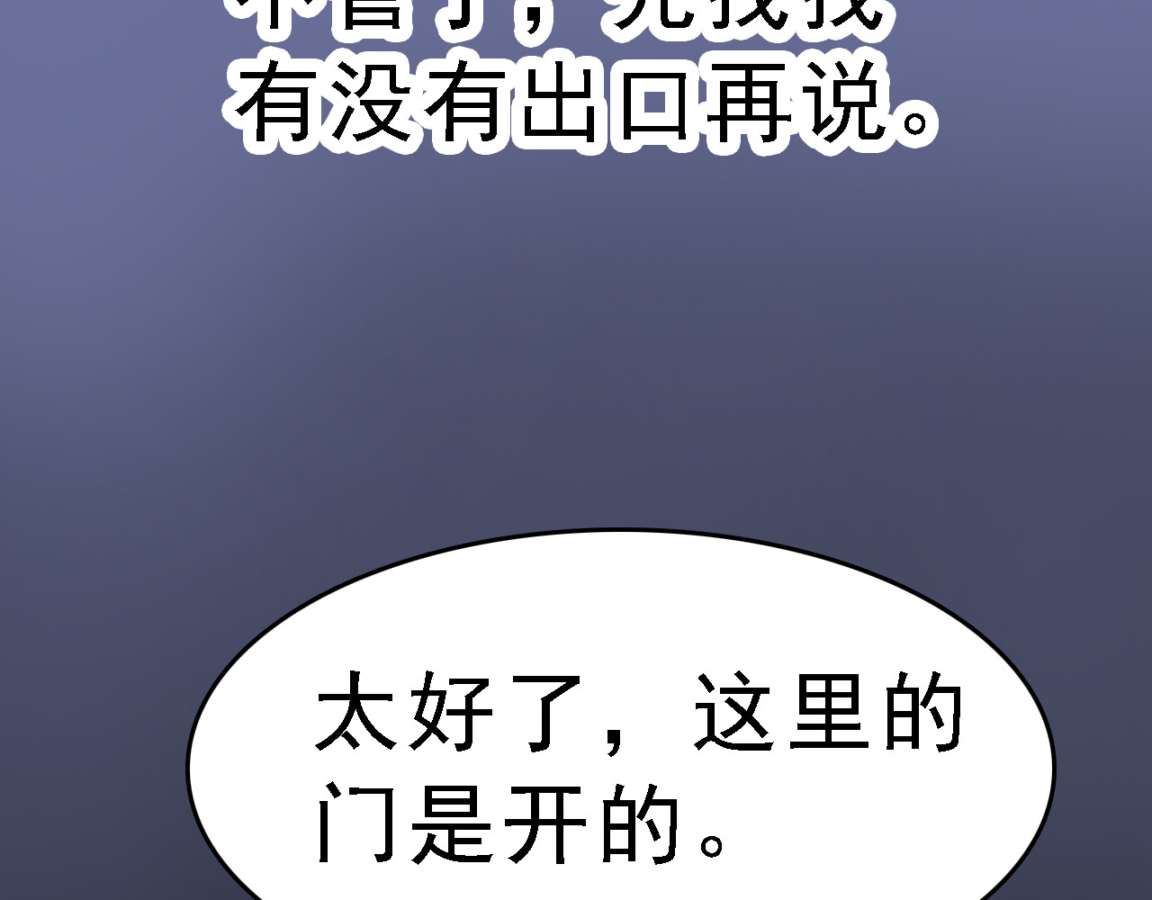 命理师 第5话 逃出生天 第46页