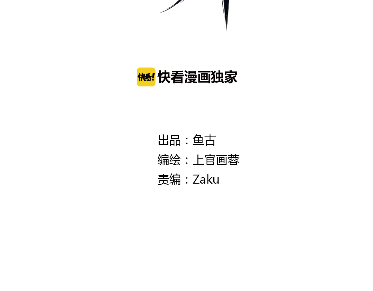 命理师 第5话 逃出生天 第6页