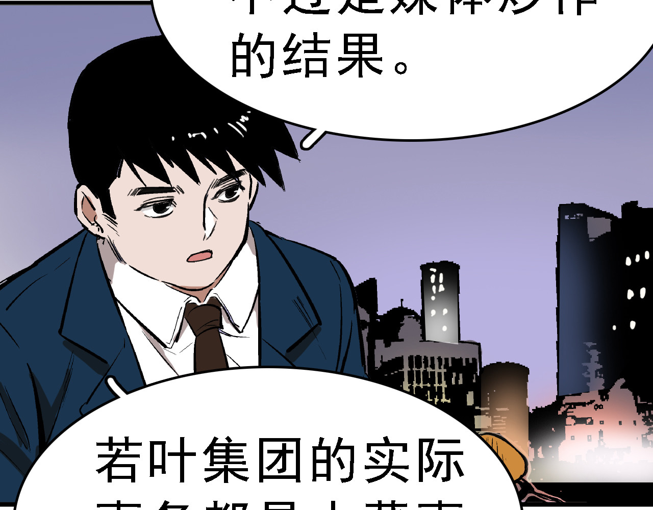 命理师 第5话 逃出生天 第64页