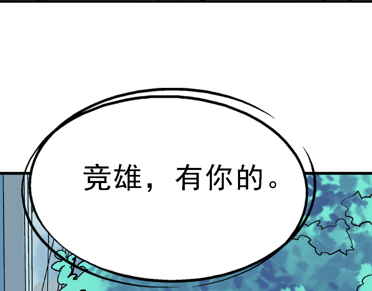 命理师 第5话 逃出生天 第71页