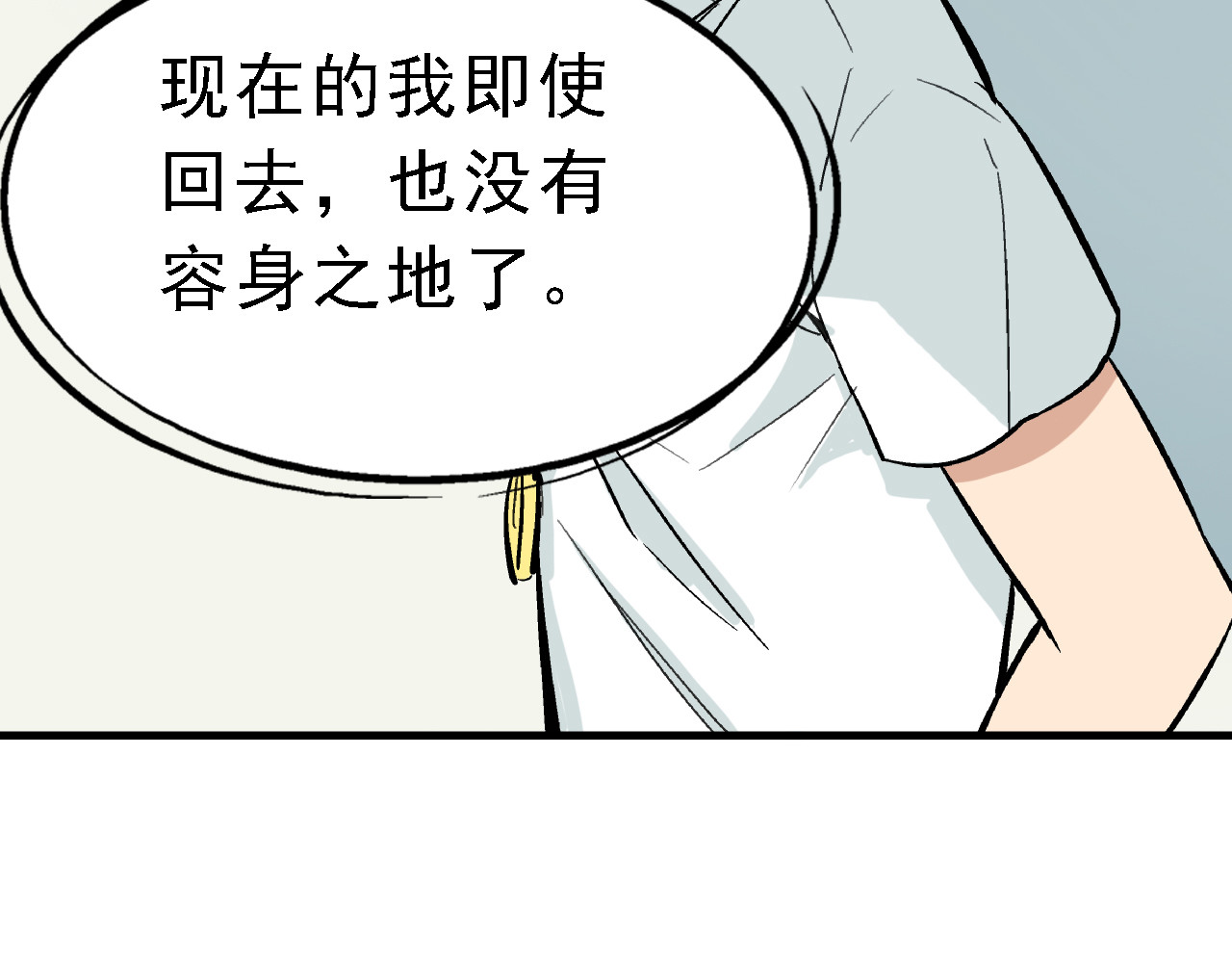 命理师 第5话 逃出生天 第76页