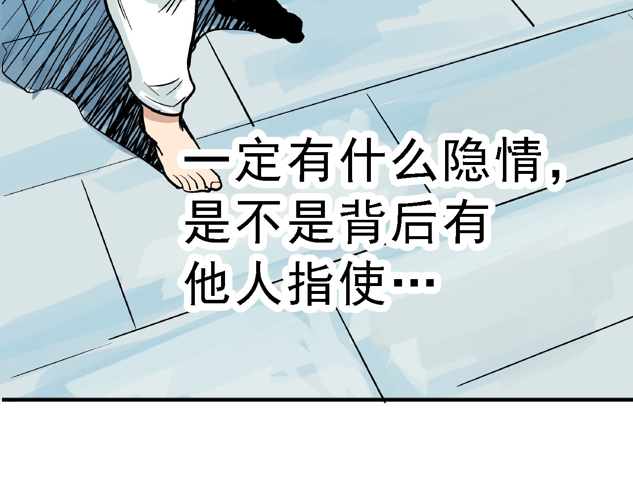 命理师 第5话 逃出生天 第81页