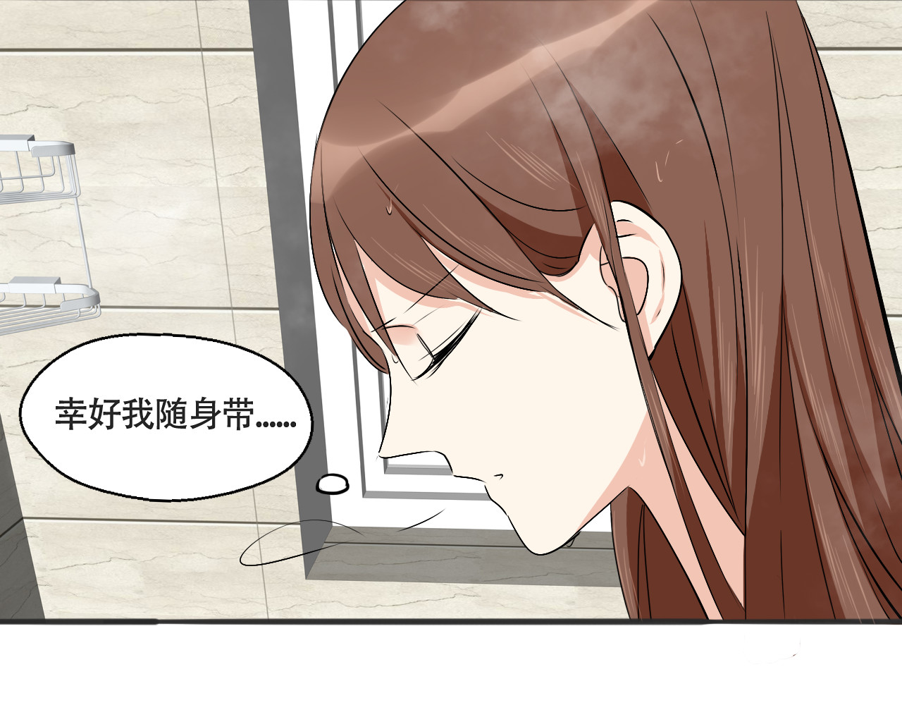 浪漫香气 第5话 你只要听我的就好 第3页