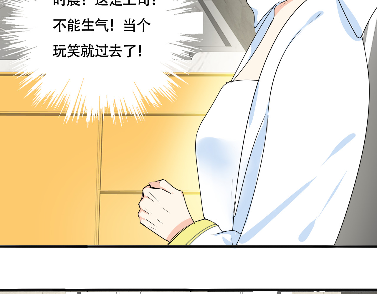 浪漫香气 第5话 你只要听我的就好 第25页