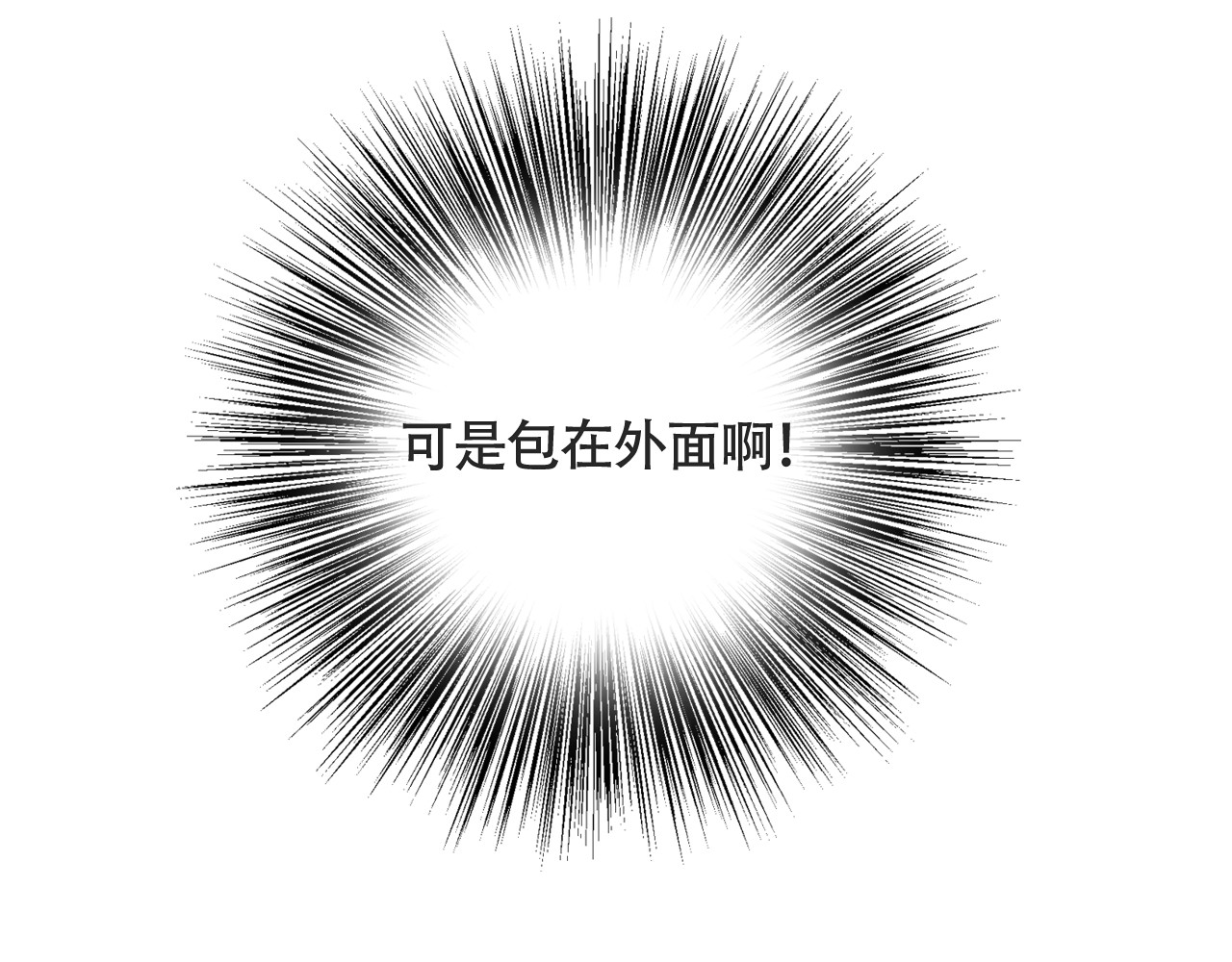 浪漫香气 第5话 你只要听我的就好 第4页