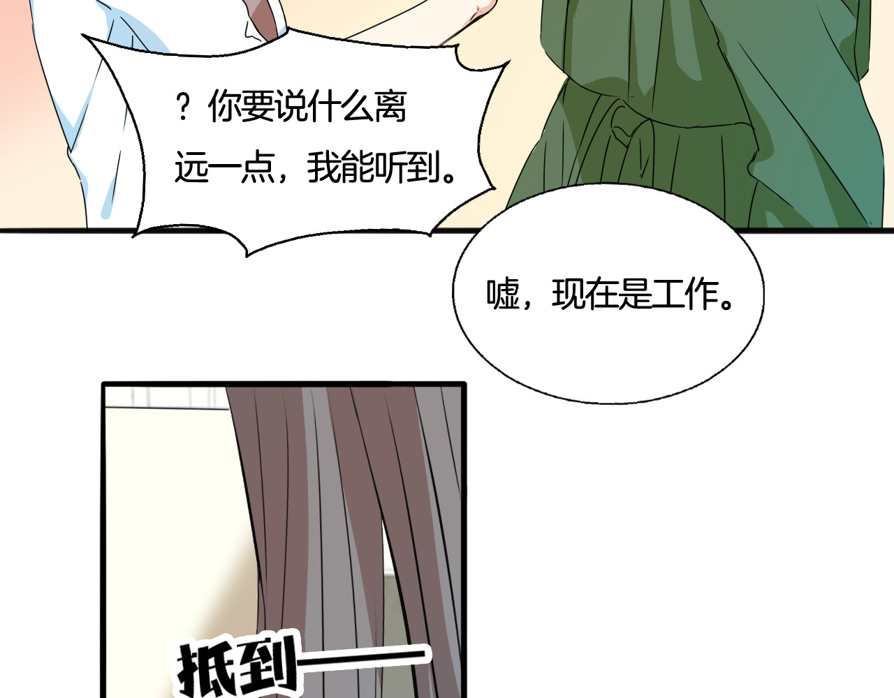 浪漫香气 第5话 你只要听我的就好 第33页