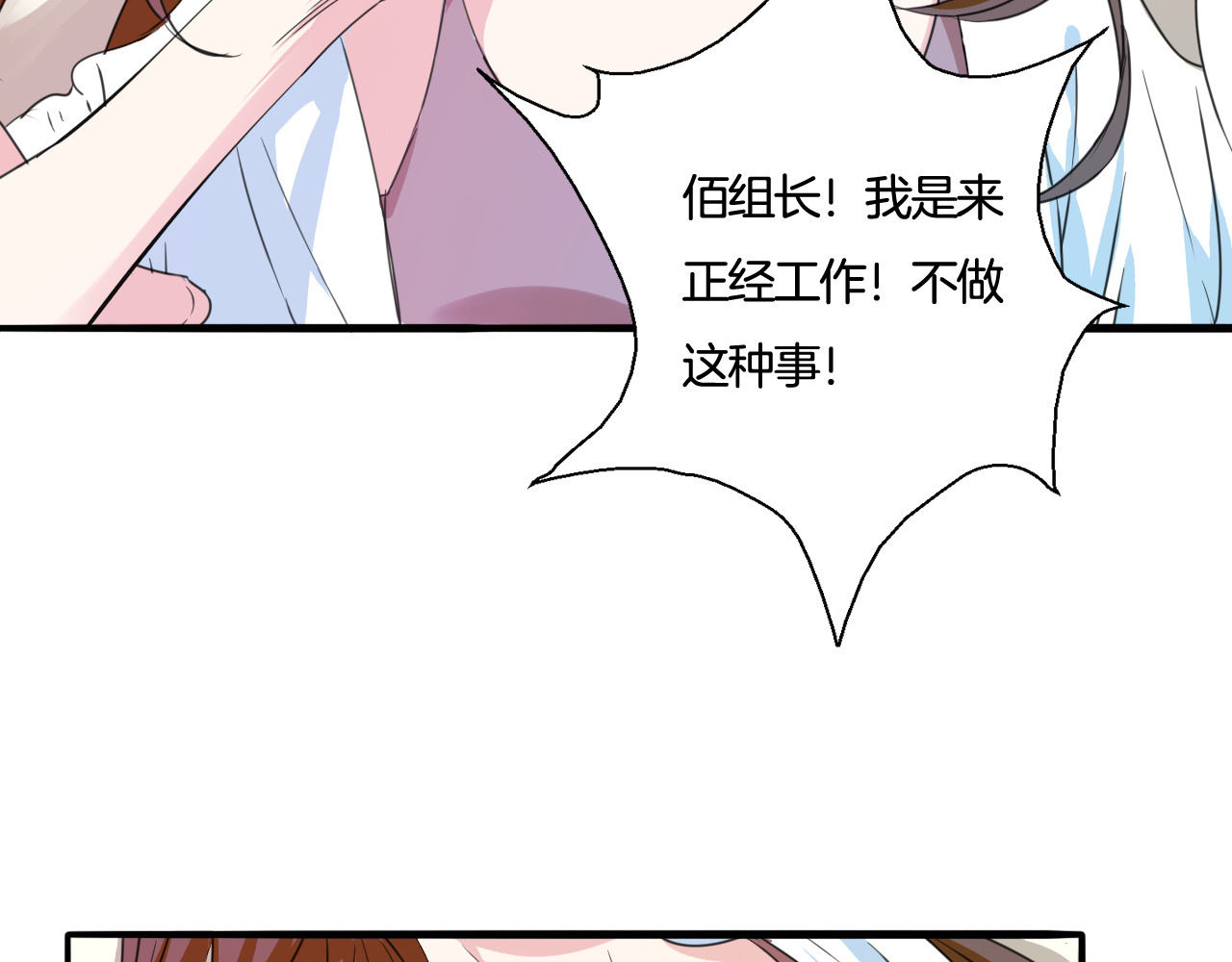 浪漫香气 第5话 你只要听我的就好 第39页