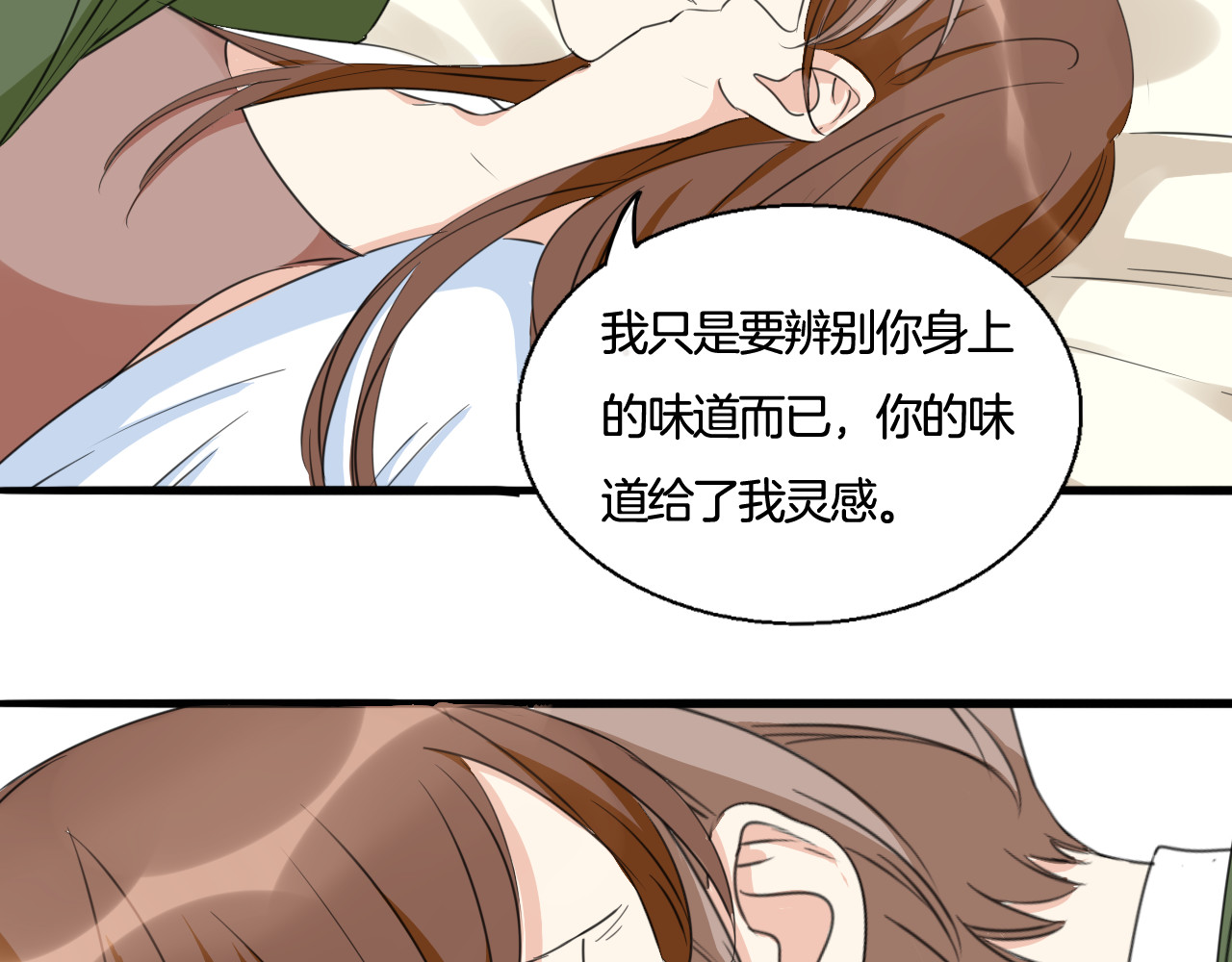浪漫香气 第5话 你只要听我的就好 第44页