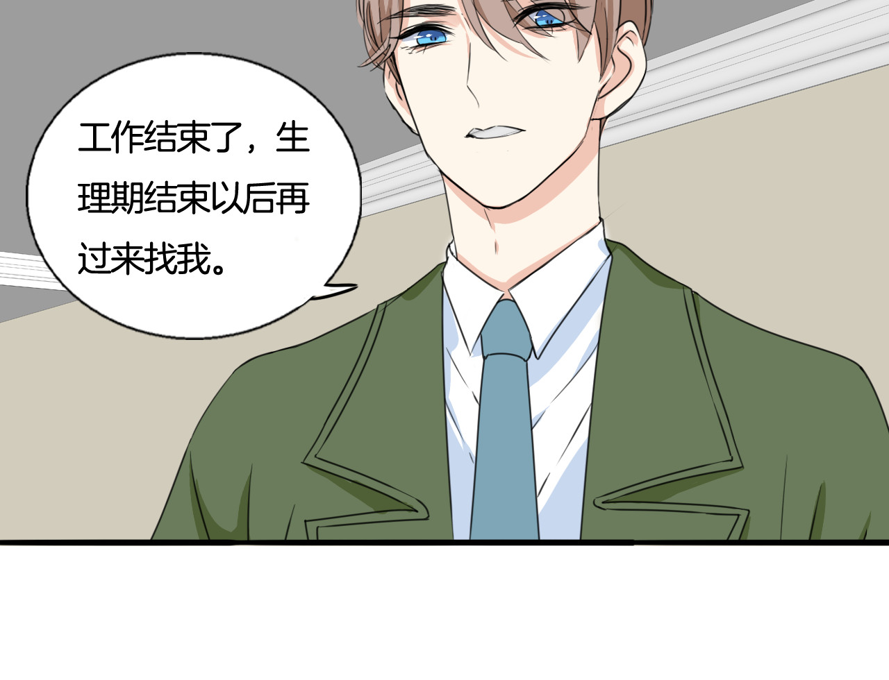 浪漫香气 第5话 你只要听我的就好 第51页