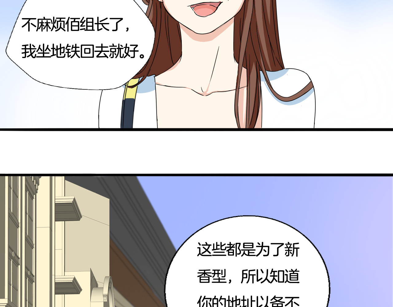 浪漫香气 第5话 你只要听我的就好 第58页
