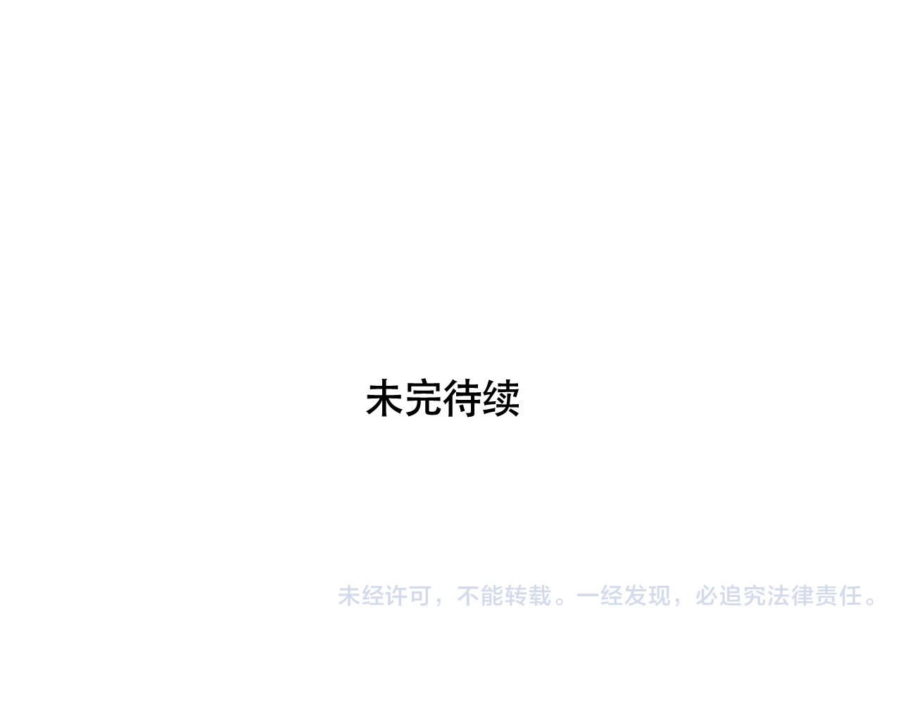 浪漫香气 第5话 你只要听我的就好 第78页
