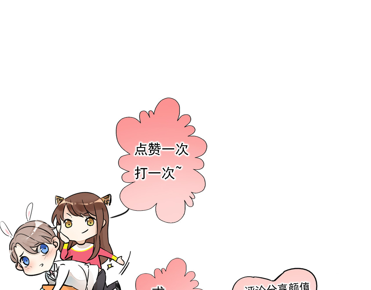 浪漫香气 第5话 你只要听我的就好 第79页