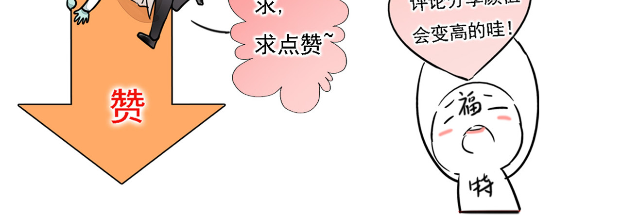 浪漫香气 第5话 你只要听我的就好 第80页