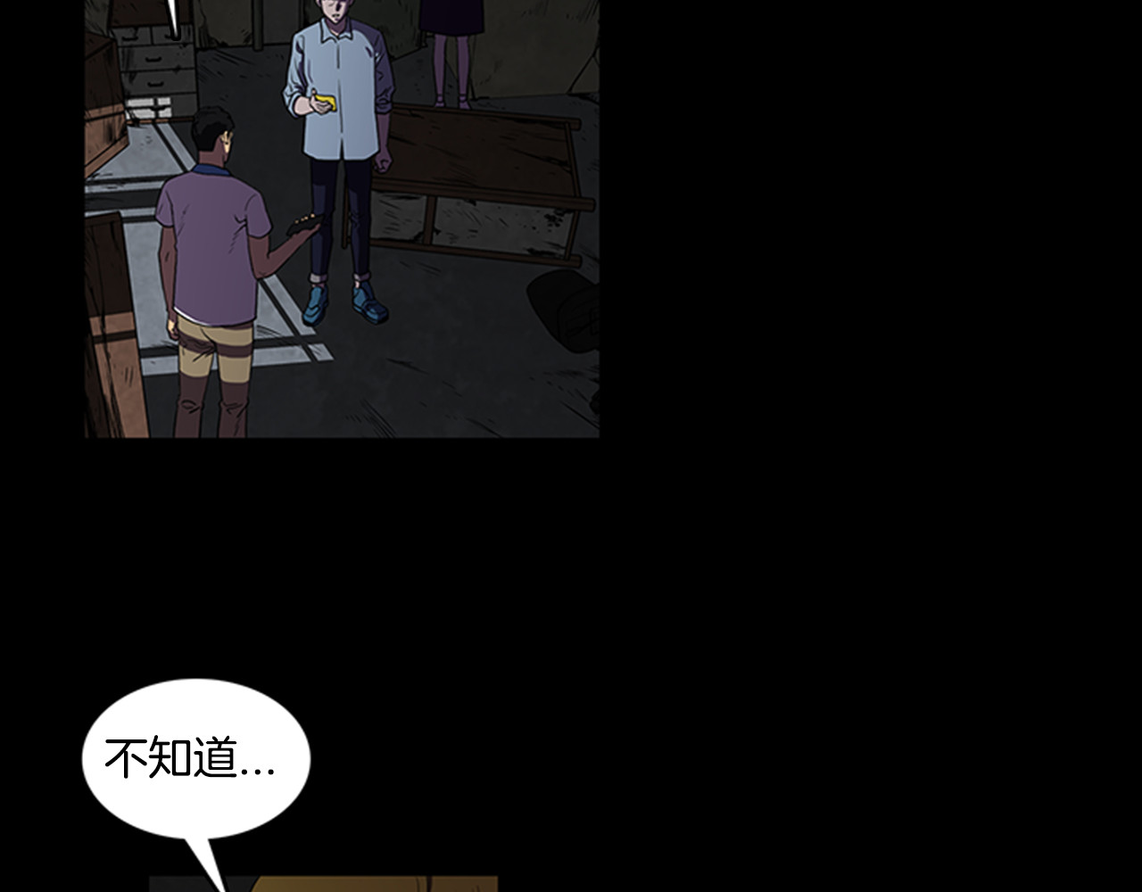 厄运电量 第3话 线索 第20页