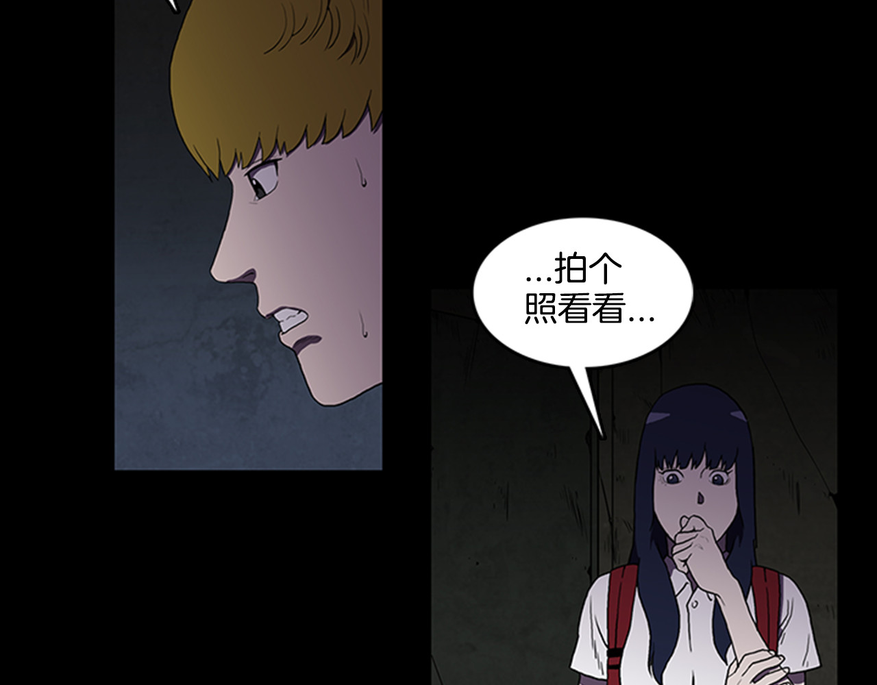 厄运电量 第3话 线索 第21页