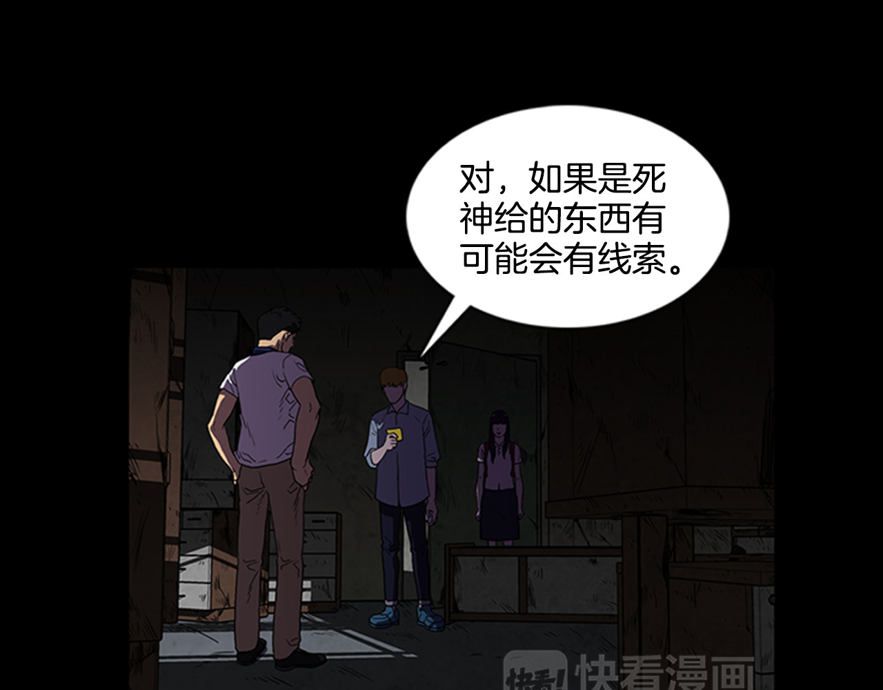 厄运电量 第3话 线索 第24页