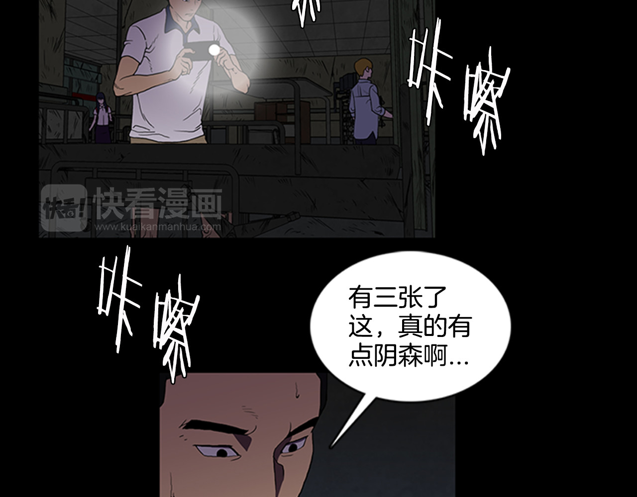 厄运电量 第3话 线索 第38页