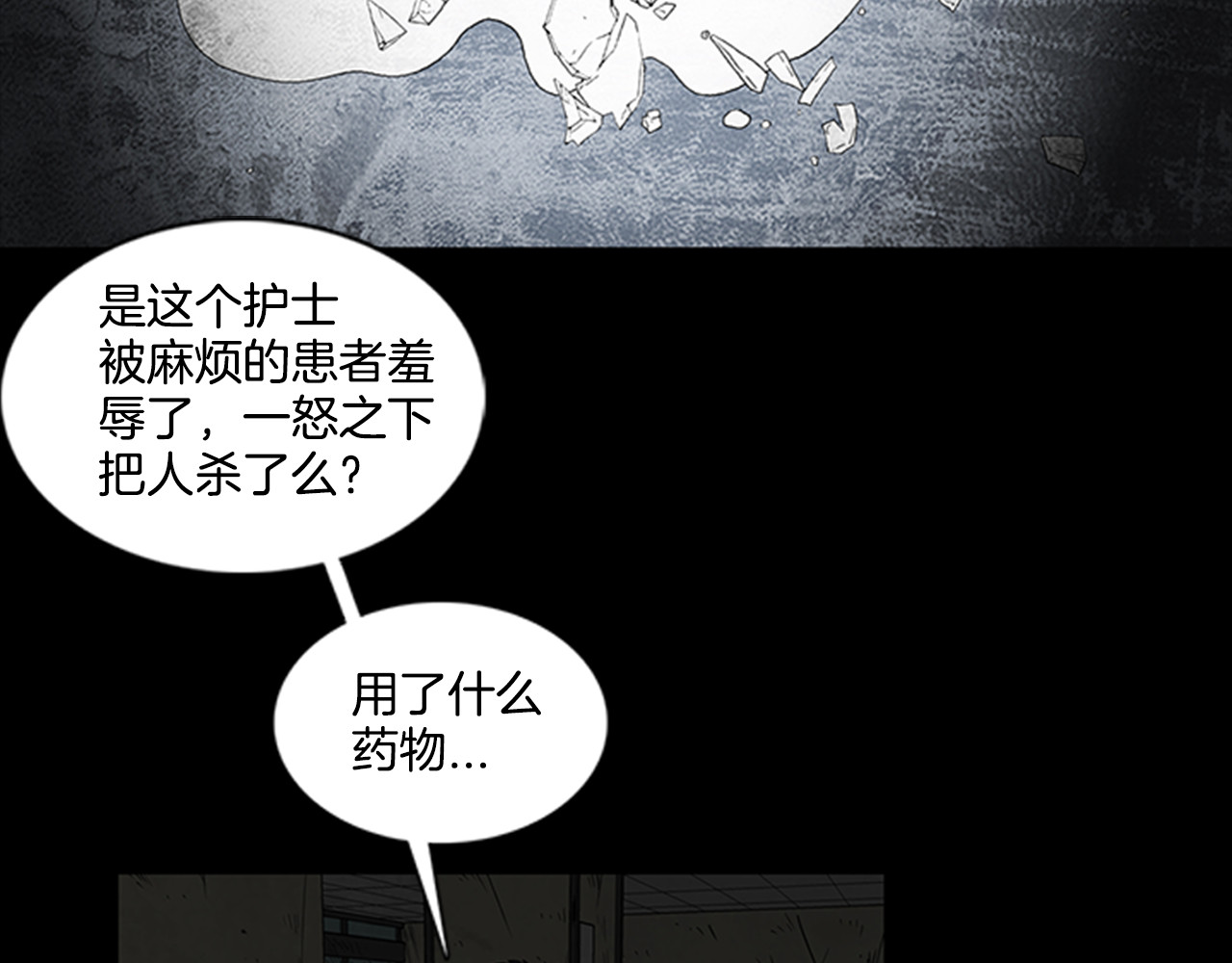 厄运电量 第3话 线索 第42页