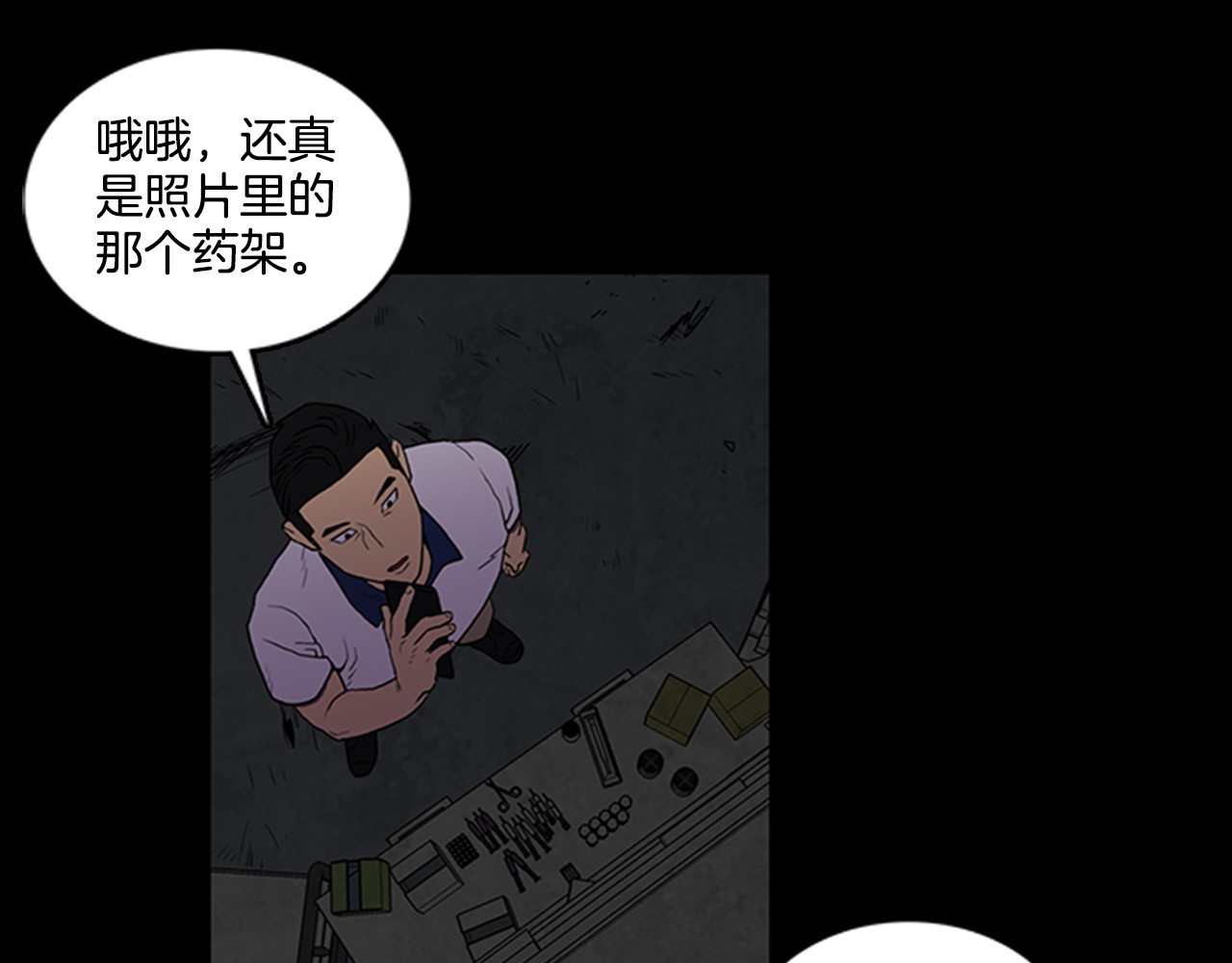 厄运电量 第3话 线索 第64页