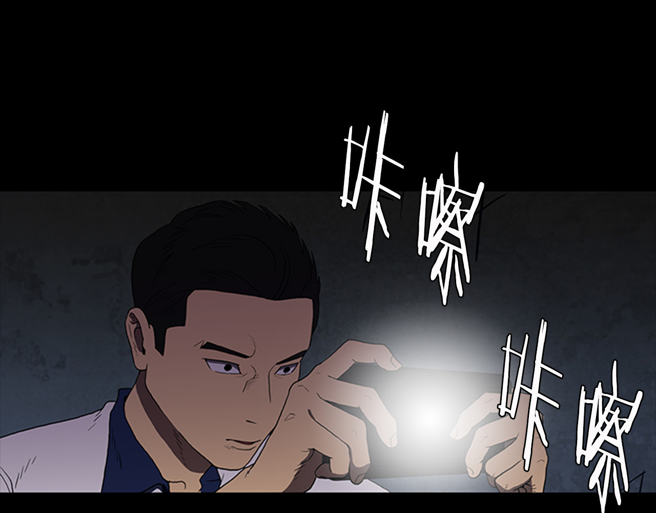 厄运电量 第3话 线索 第66页