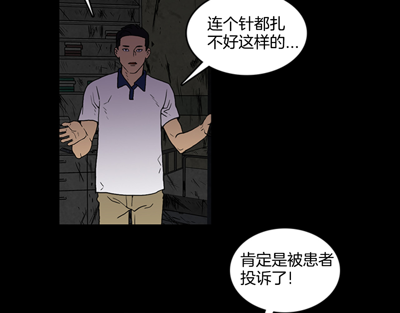 厄运电量 第3话 线索 第71页