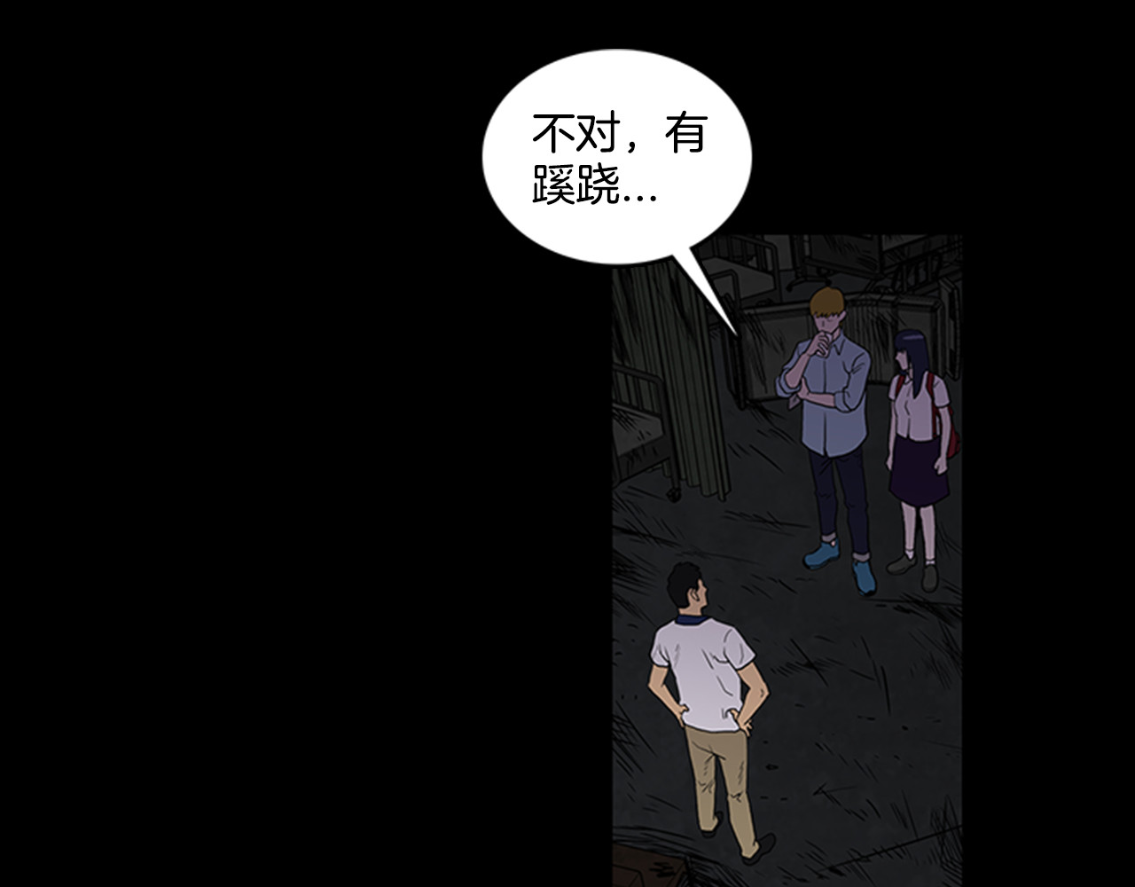 厄运电量 第3话 线索 第73页