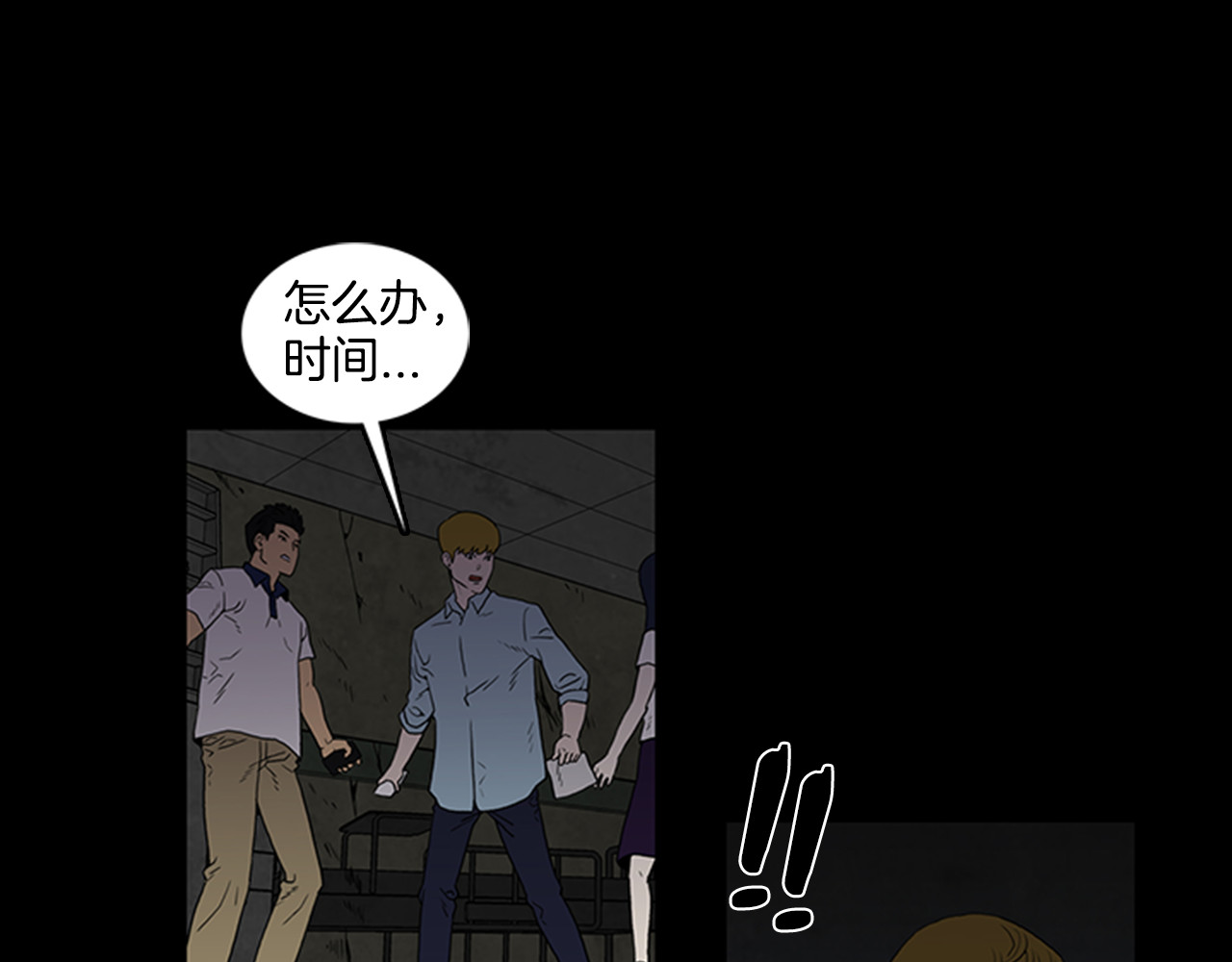 厄运电量 第3话 线索 第90页