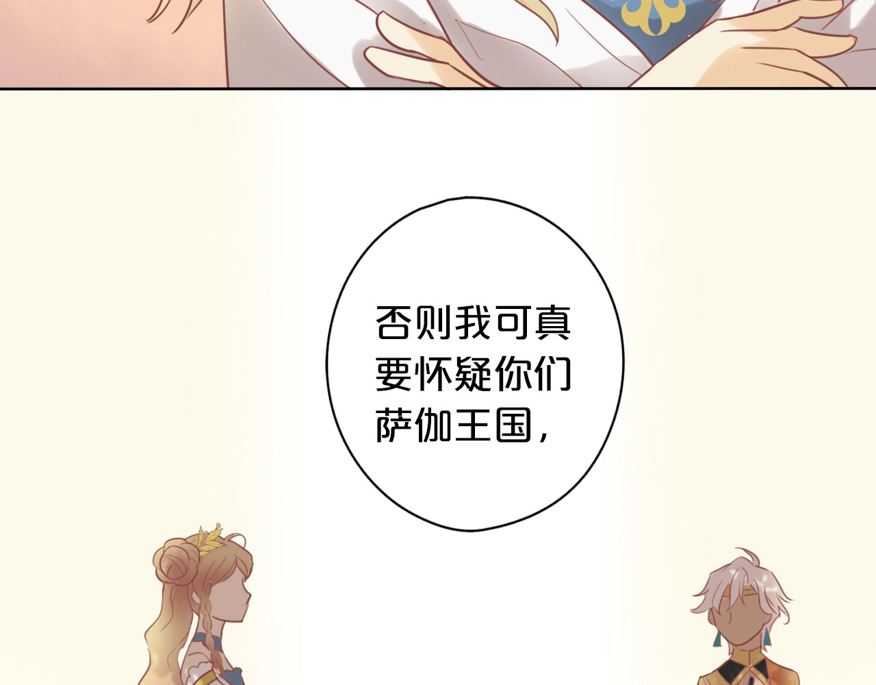 狄奥多之歌 第1话  我要你做我仆人！ 第155页