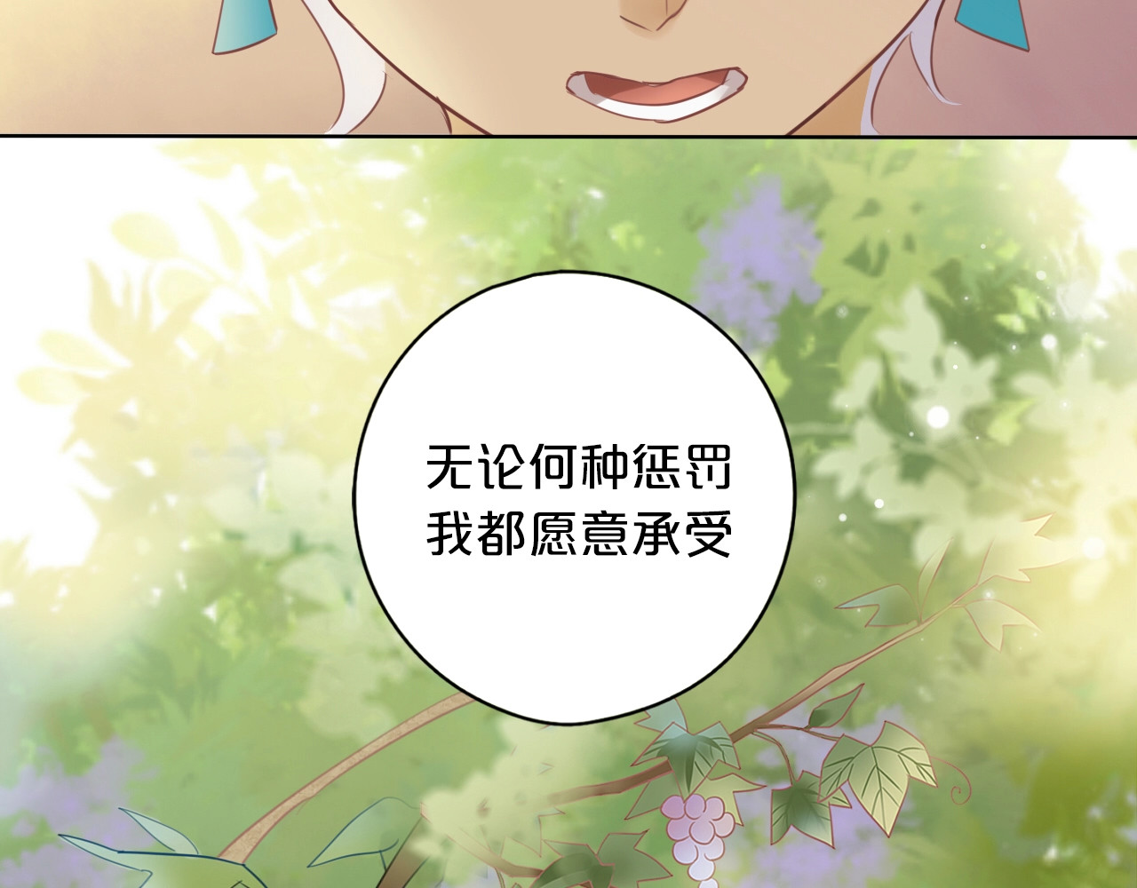 狄奥多之歌 第1话  我要你做我仆人！ 第162页