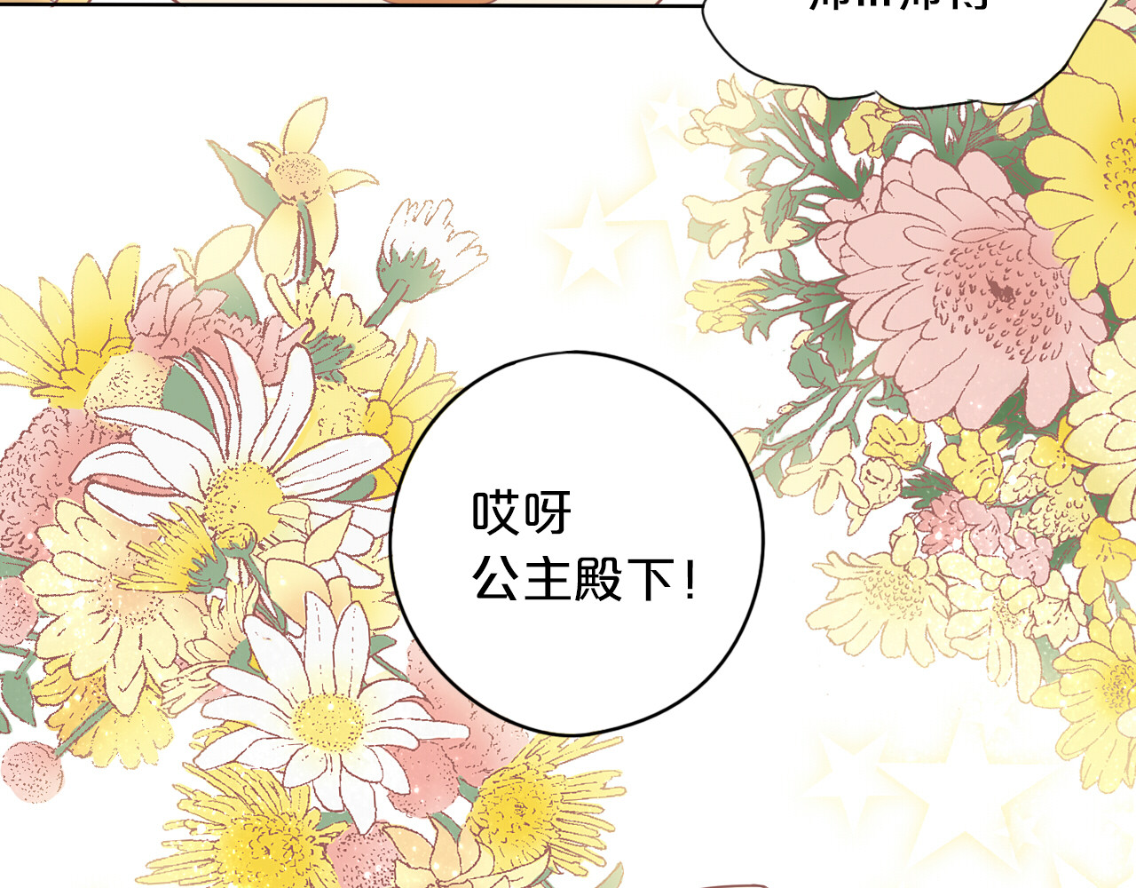 狄奥多之歌 第1话  我要你做我仆人！ 第77页