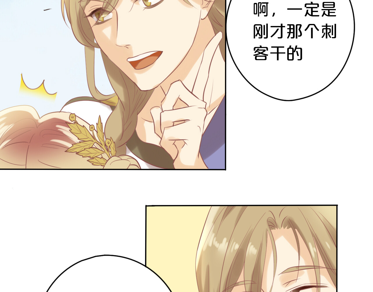 狄奥多之歌 第1话  我要你做我仆人！ 第80页
