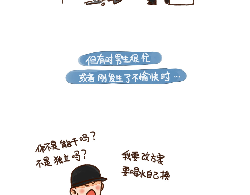 单身研究报告 005 像个男人一样…… 第14页