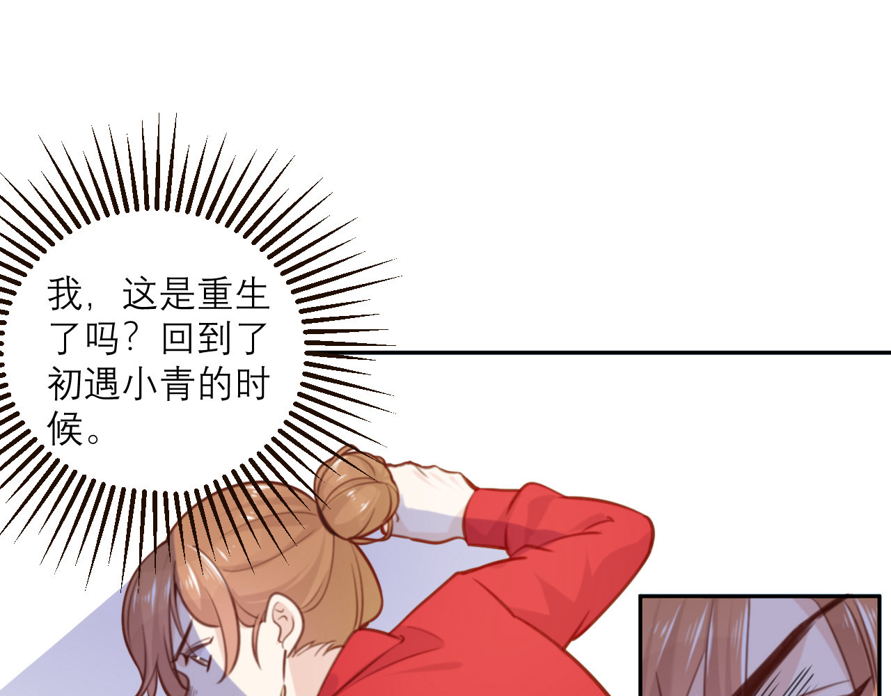 向黑化总裁献上咸鱼 第二话 你他喵也重生了？ 第39页