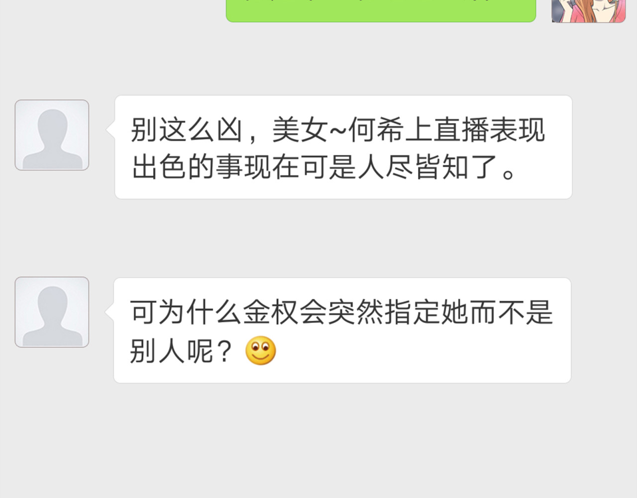 反转现实 第4话 职场宫斗？！ 第116页
