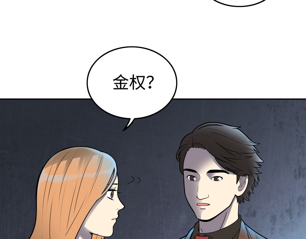 反转现实 第4话 职场宫斗？！ 第17页