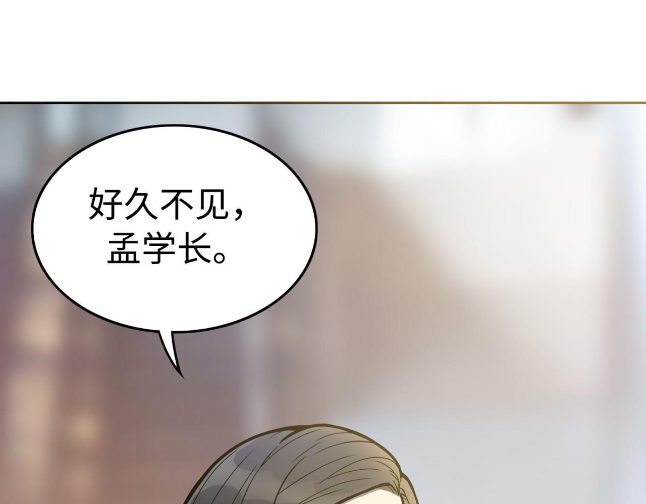 反转现实 第4话 职场宫斗？！ 第82页