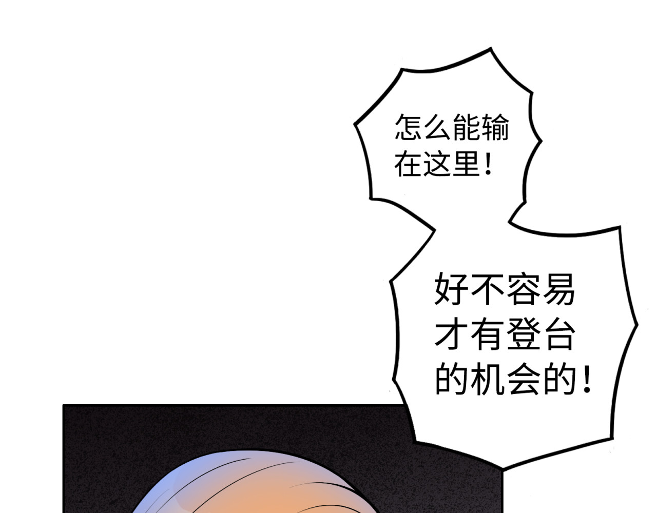反转现实 第4话 职场宫斗？！ 第88页