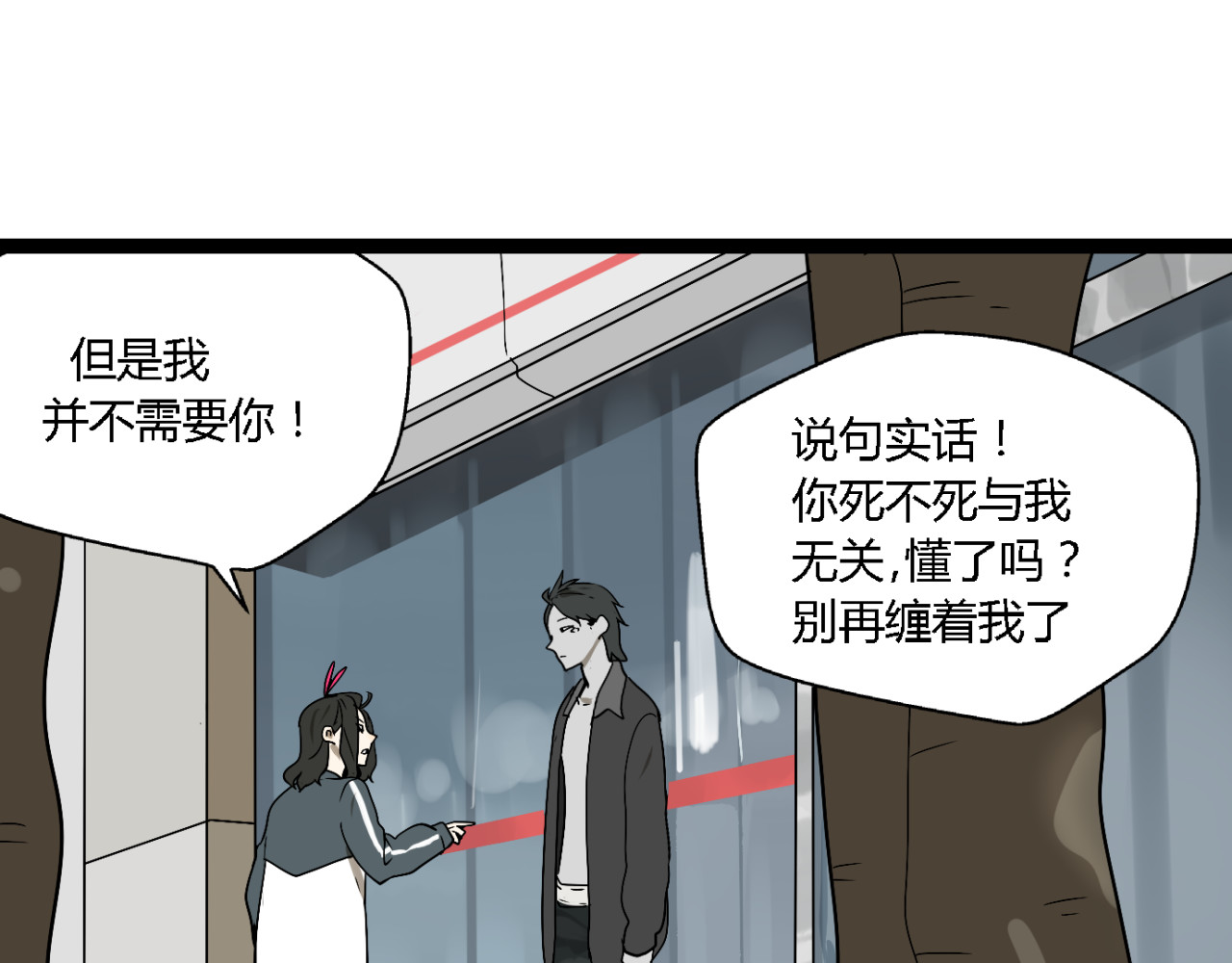 牧灵 第3话（下）这家伙到底是什么！ 第38页