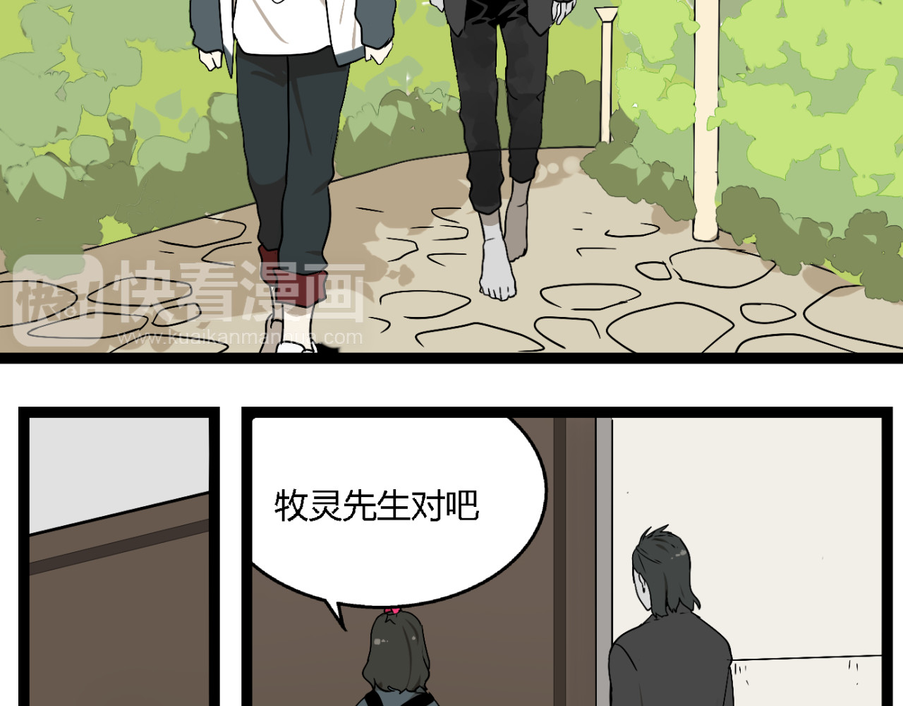 牧灵 第3话（下）这家伙到底是什么！ 第53页